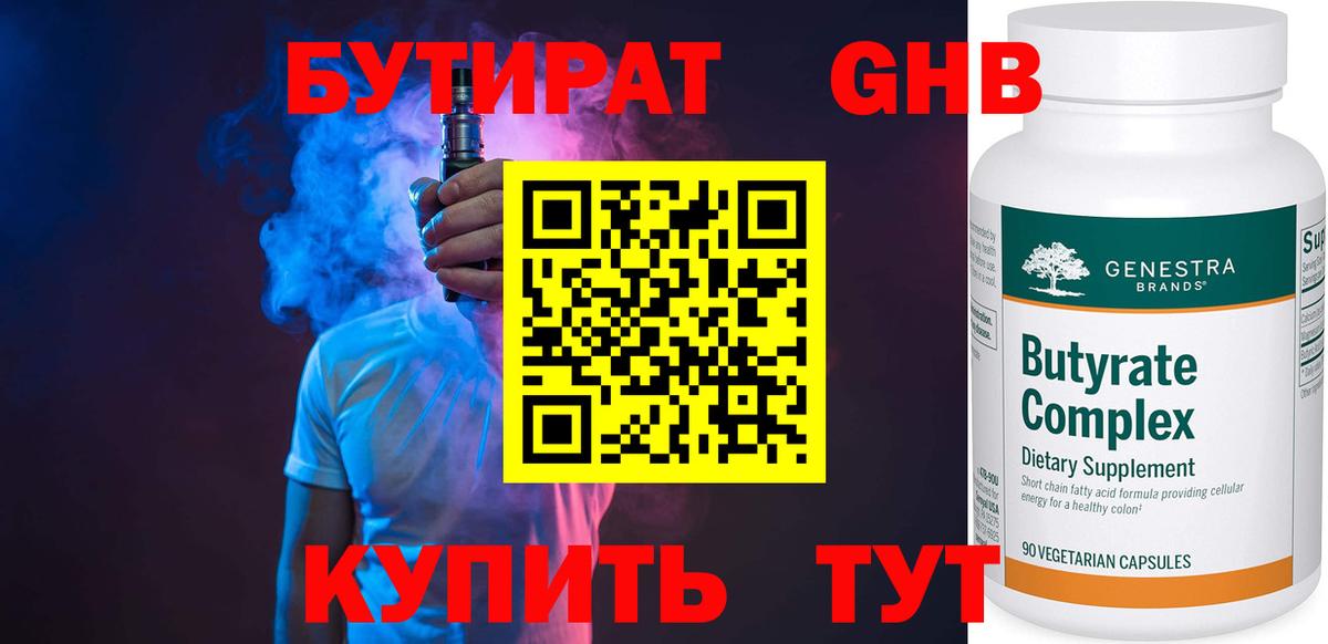 Бутират GHB  Вход с VPN  Павловский Посад 