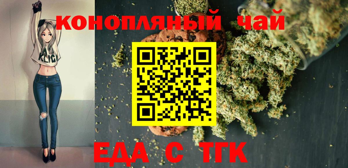 Еда ТГК конопля  Вход с VPN  Павловский Посад 