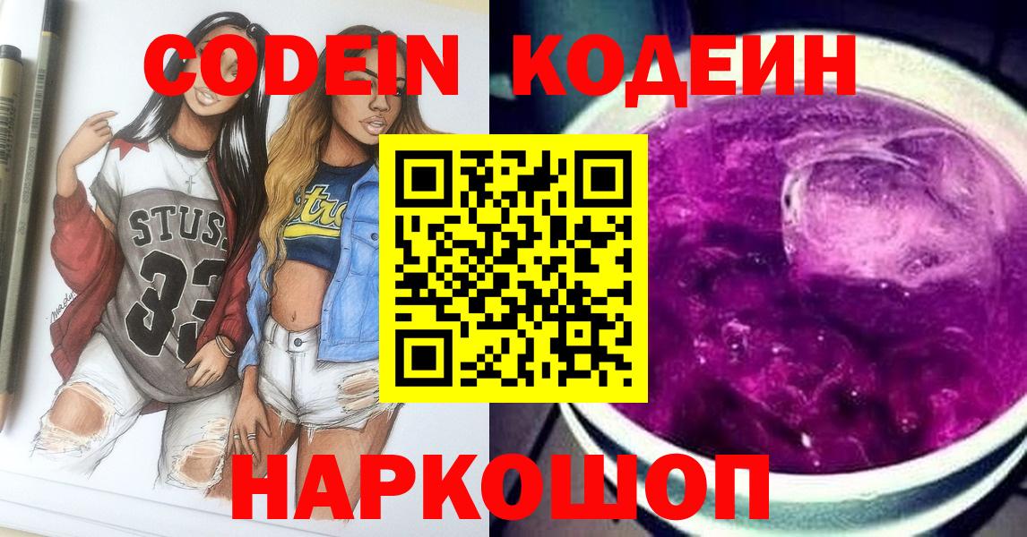 Павловский Посад  Кодеин напиток Lean (лин)  Кодеиновый сироп Lean Purple Drank  Вход с VPN 
