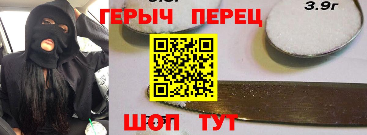ГЕРОИН герыч Павловский Посад